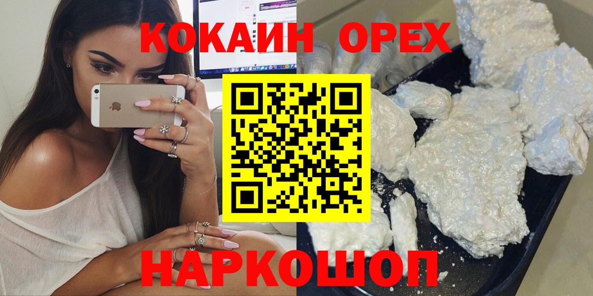 Кокаин Fish Scale  Вход с VPN  Новороссийск  КОКАИН Перу 