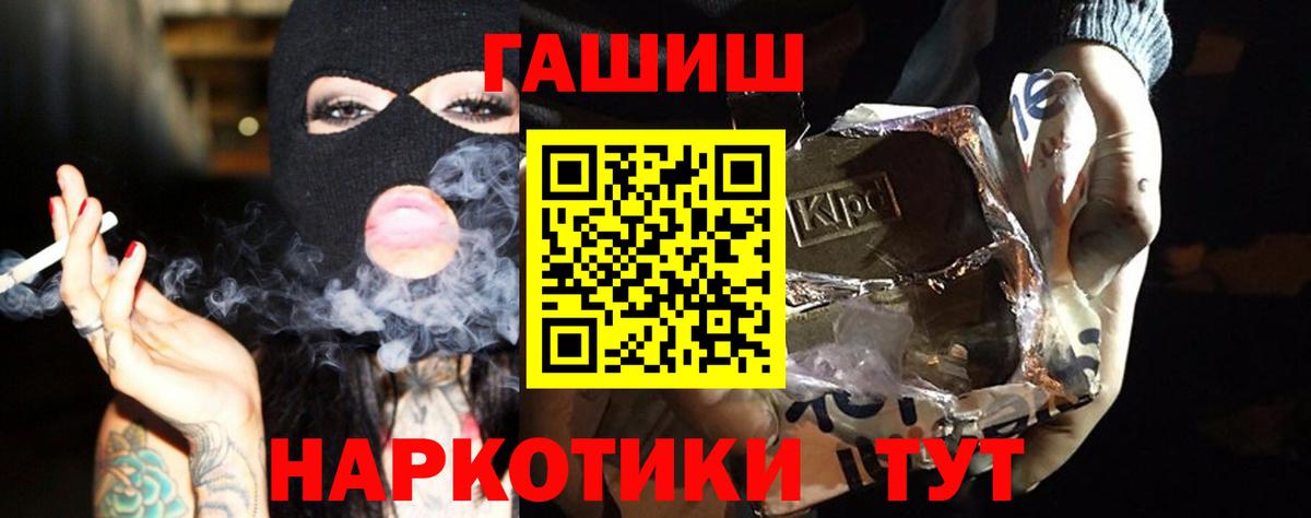ГАШ hashish  Вход с VPN  Гашиш гашик  Новороссийск 
