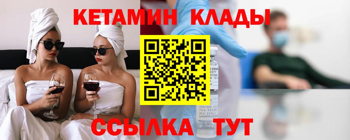 КЕТАМИН VHQ Новороссийск