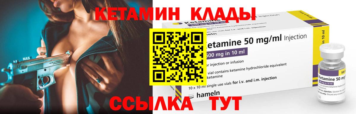 Новороссийск  КЕТАМИН ketamine  Вход с VPN  КЕТАМИН VHQ 