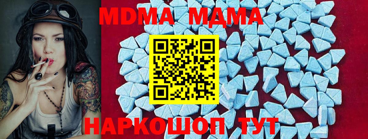 MDMA кристаллы Новороссийск