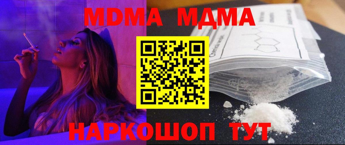 MDMA молли  Вход с VPN  Новороссийск  MDMA молли 