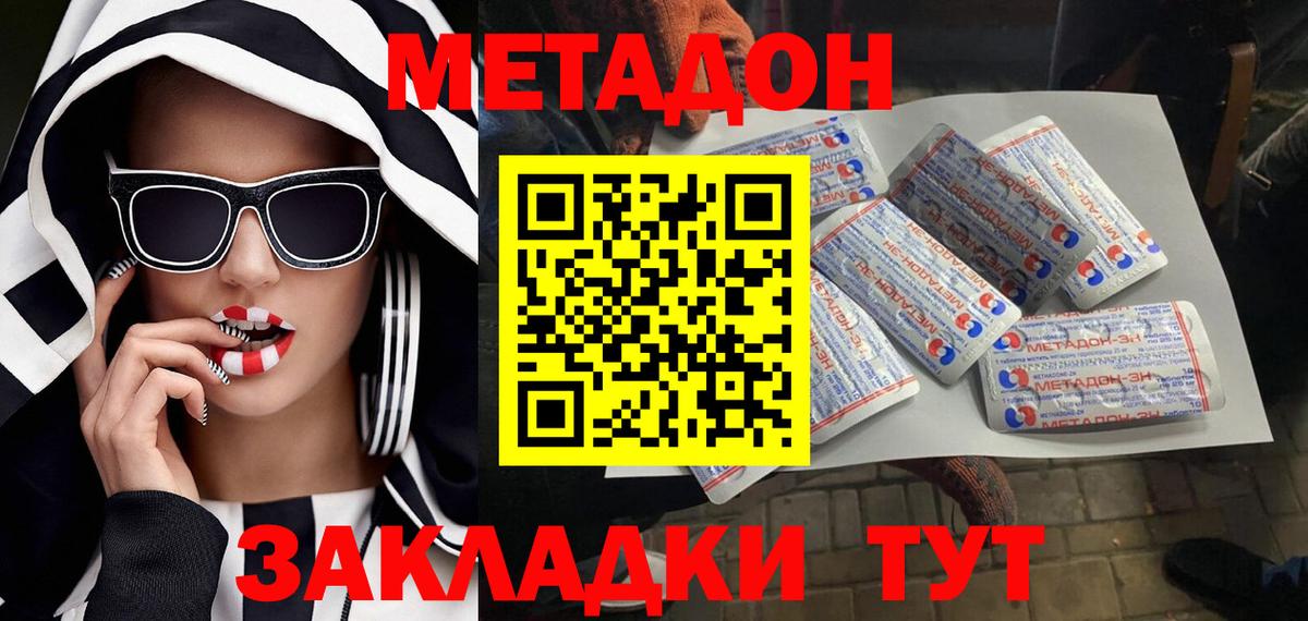 Метадон VHQ Новороссийск
